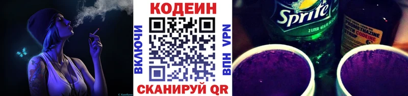 Купить закладки  Геленджик  Кодеин напиток Lean (лин) 